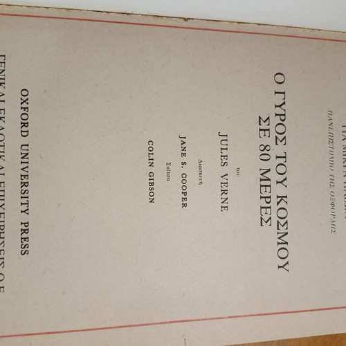 O Gyros Tou Kosmou Book like new, Greek-English edition 70s