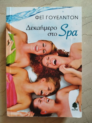 Decameron at the Spa used, Fay Weldon
