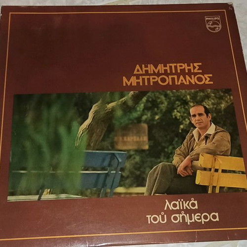Dimitris Mitropanos Laika tou Simera vinyl record used