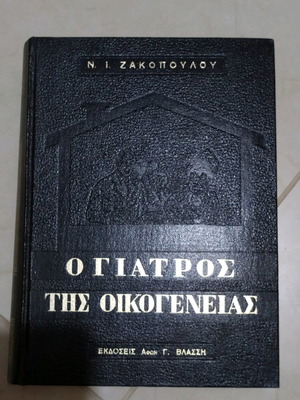 The Family Doctor used book by N. I. Zakopoulos