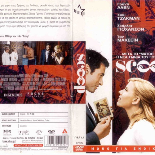 Scoop DVD used, comedy fantasy crime with Greek subtitles