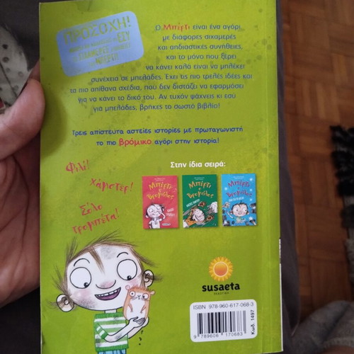 Children's book "Φιλί; Μπλιαχ!" used from the series "Μπέρτι ο βρωμυλος"