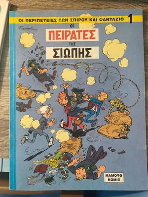 Spirou and Fantasio No1 The Pirates of Silence used