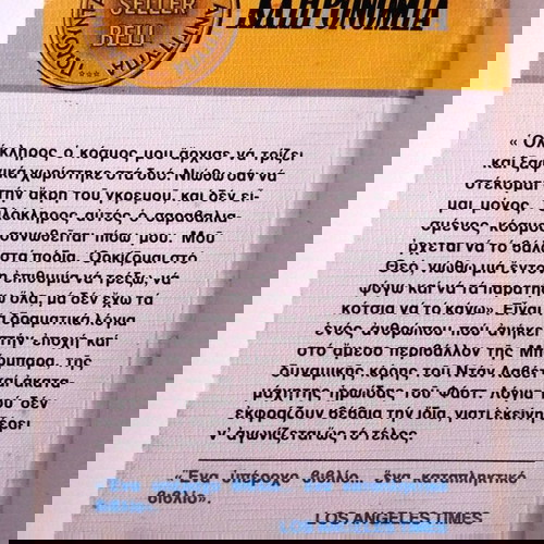 HOWARD FAST Η ΚΛΗΡΟΝΟΜΙΆ ΒΙΒΛΊΟ ΤΣΕΠΗΣ BELL