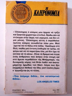 HOWARD FAST Η ΚΛΗΡΟΝΟΜΙΆ ΒΙΒΛΊΟ ΤΣΕΠΗΣ BELL