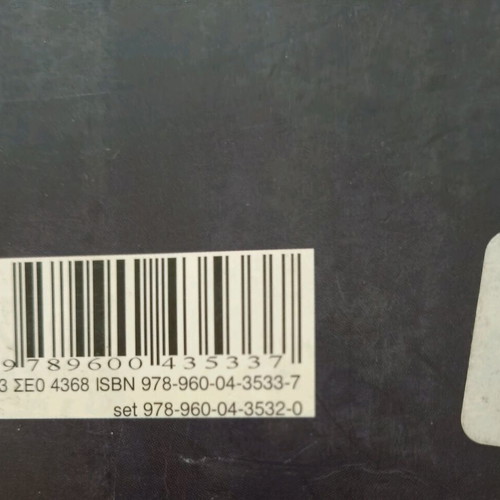 Physics G' Lykeiou Volume A textbook refurbished