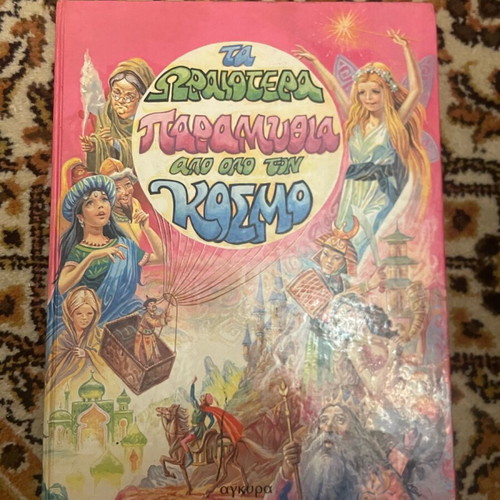 Fairy tale like new from Ankira Publications