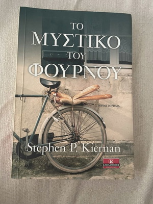 The Secret of the Oven book like new