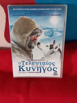 Ο Τελευταίος Κυνηγός DVD μεταχειρισμένο, δράσης, περιπέτεια, κοινωνική, υπότιτλοι