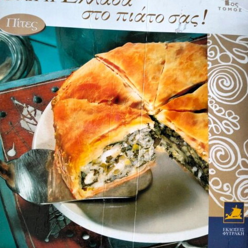 Cooking and pastry books used, 9 issues of "Όλη η Ελλάδα στο πιάτο σας" series