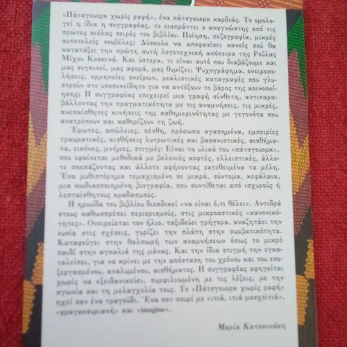 Book Novella Roula Koskina Patchwork Without Seam like new