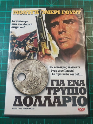Για ένα τρύπιο δολάριο DVD καινούργιο με υπότιτλους