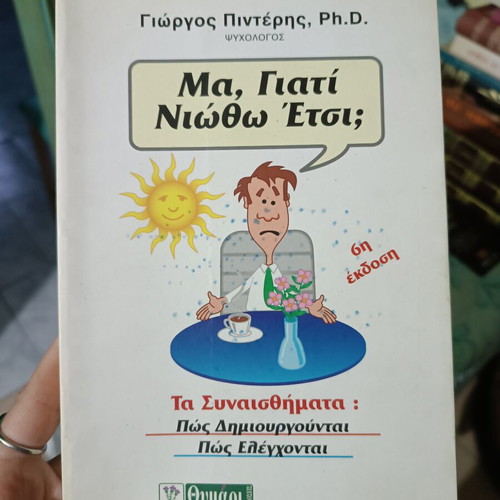 Book «Ma, Giati Niotho Etsi;» by Giorgos Pinteris Ph.D. like new, psychology