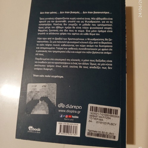 The Experiment Sebastian Fitzek used Greek edition