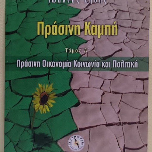 Prasini Kampi Volume A Green Economy Society and Politics new