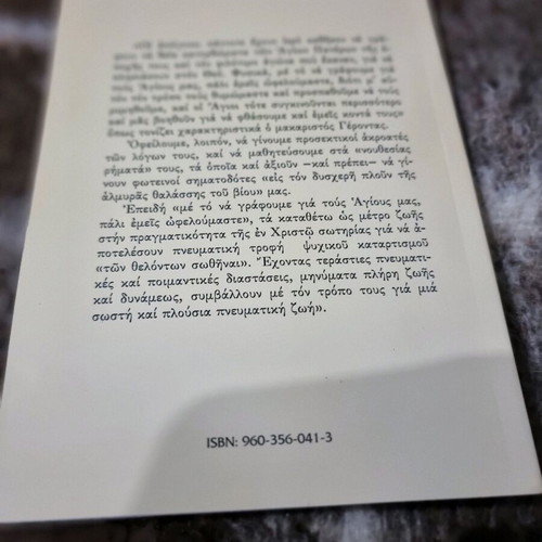 Paisiou Rimata Zois thin book like new