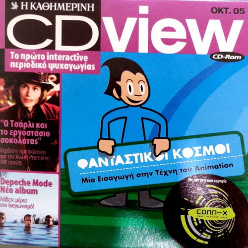 Cd View Oct 05 unused