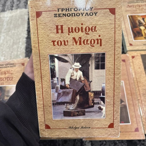 Books by Grigorios Xenopoulos like new, price per piece