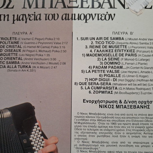 Nikos Baxevanis Vinyl Records In The Magic Of Accordion like new, set of 2