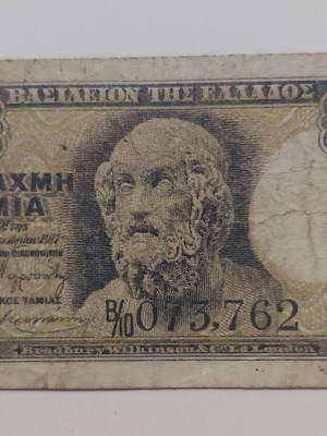 1 δραχμή 1917 Βασίλειον της Ελλάδος μεταχειρισμένη τραπεζογραμμάτιο