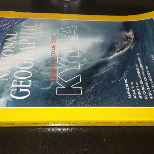 National Geographic Greece Volume 1 No.2 used, November 1998