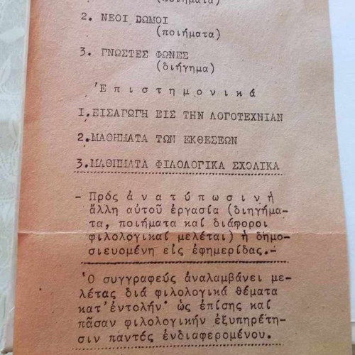 School book by Il. Iliopoulos used, philological lessons 1969 with 3 photos