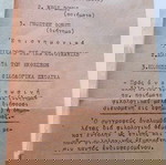  Σχολικο βιβλιο Ηλ. Ηλιοπουλου ( μαθηματα , φιλολογικα, σχολικα ) αθηναι 1969 μαζι με 3 φωτογραφιες !