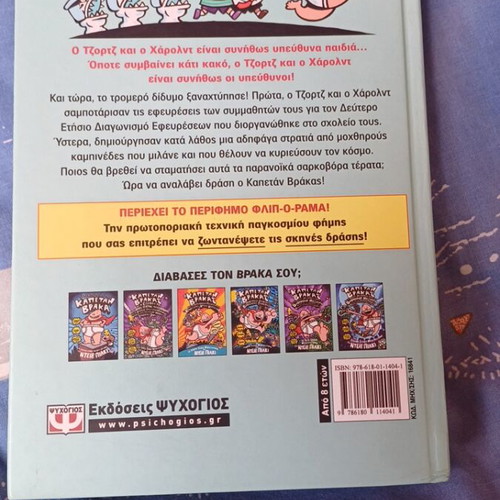 Captain Underpants comic No2 like new