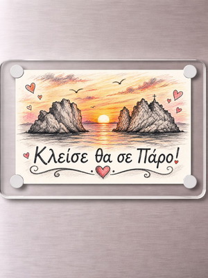 Acrylic fridge magnet 6x9cm, 'Kleise tha se Paro' Greek summer collection
