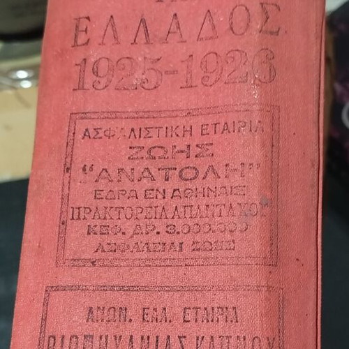 Guide of Greece 1925–1926 by N. G. Igglesis used, collectible edition