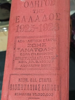 Guide of Greece 1925–1926 by N. G. Igglesis used, collectible edition