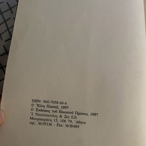 O Platonas Stin Epohi Mas book used, sciences, Greek