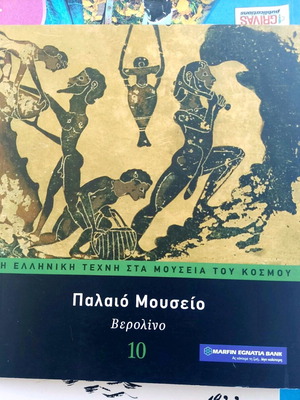 Book Palaio Mouseio Berlin by Despoina Koutsoumpa like new