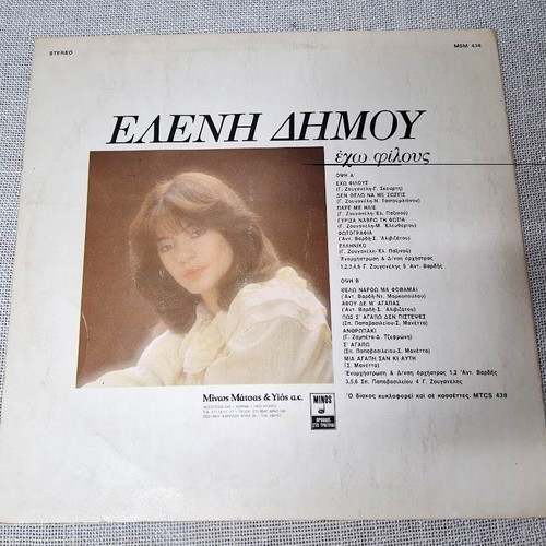 Eleni Dimou Echo Filous LP used, laiko