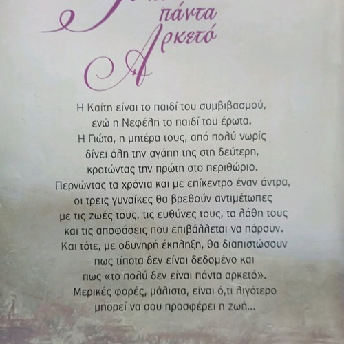 Book To Poly Den Einai Panta Arketo like new