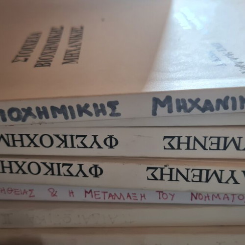 Academic books for Chemical Engineering used, National Technical University of Athens