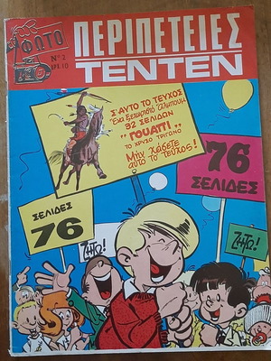 Photoperipeteies Ten Ten 2 comic used
