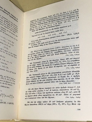 Ασκήσεις οργανικής χημείας Μανωλκίδης Μπέζας έκδοση 1970 σαν καινούργιο