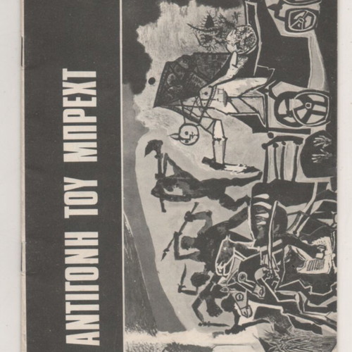 Antigone by Brecht theater program used, Anna Synodinou 1972-1973
