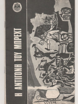 Antigone by Brecht theater program used, Anna Synodinou 1972-1973