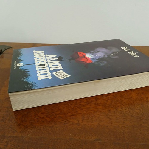 Alloi Anthropoi unused book by Sol Stein