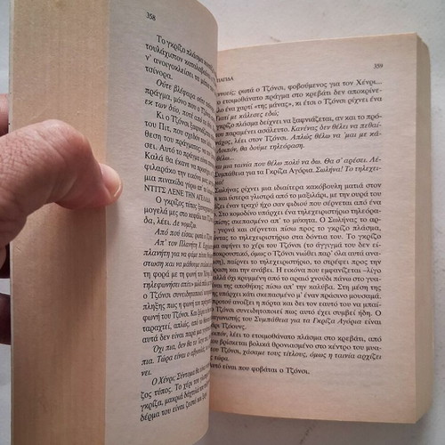 Stephen King Oneiropagida book, Greek edition