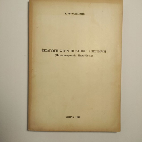 Introduction to Political Science used, Kosmas Psychopaides