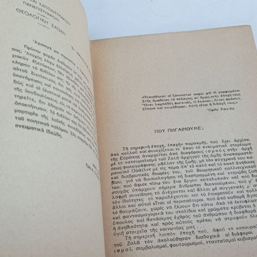 The Decline of Contemporary Civilization and the Phenomenon Nikos Kazantzakis book used, Greek