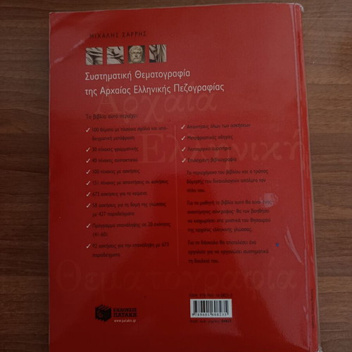 Systematic Thematography of Ancient Greek Prose, like new