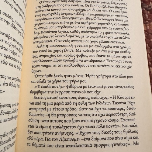 Breaking Dawn by Stephenie Meyer Greek edition like new