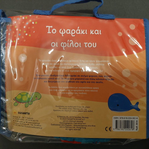 Interactive fabric book new in fish shape