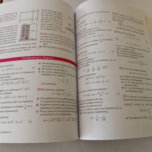Algebra A' Lykeiou textbook new, Savvalas edition
