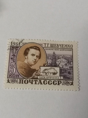 Γραμματόσημο Σοβιετικής Ένωσης 1961 μεταχειρισμένο
