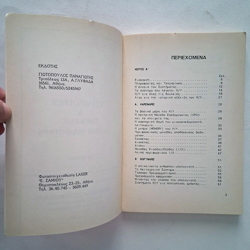 Computers & Gwbasic for IBM Compatible Computers used, Greek